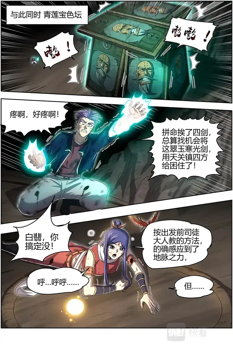 第603话放弃？-驭灵师-时代漫王（第10张）