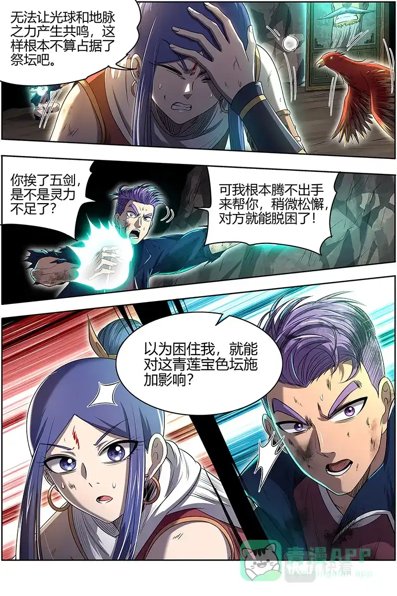 第603话放弃？-驭灵师-时代漫王（第11张）