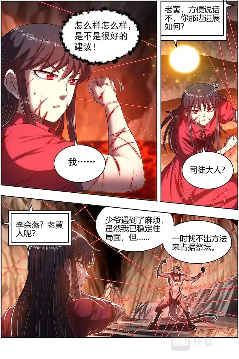 第603话放弃？-驭灵师-时代漫王（第9张）