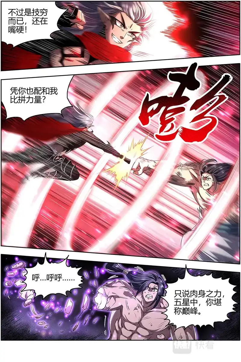 第603话放弃？-驭灵师-时代漫王（第3张）