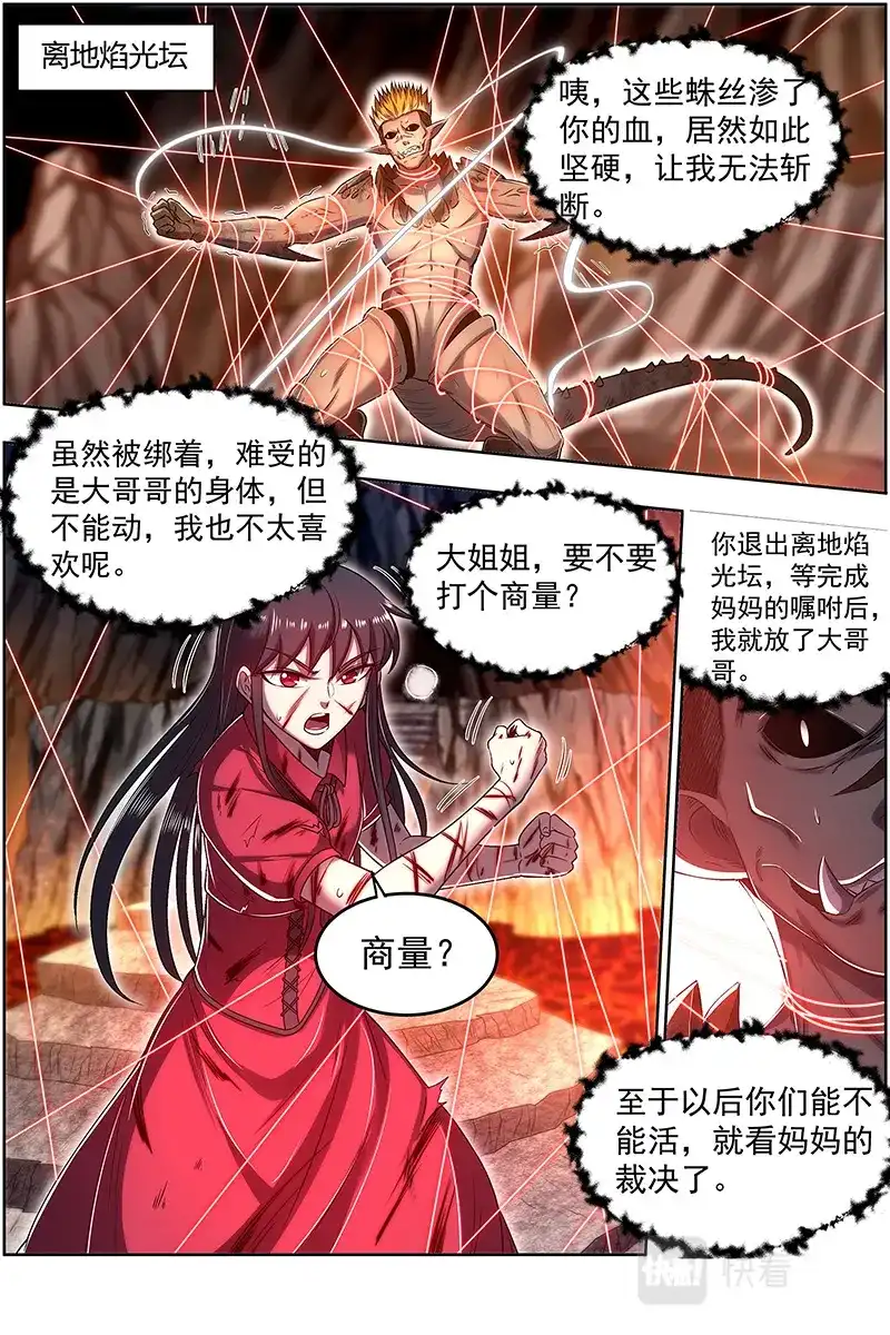 第603话放弃？-驭灵师-时代漫王（第8张）