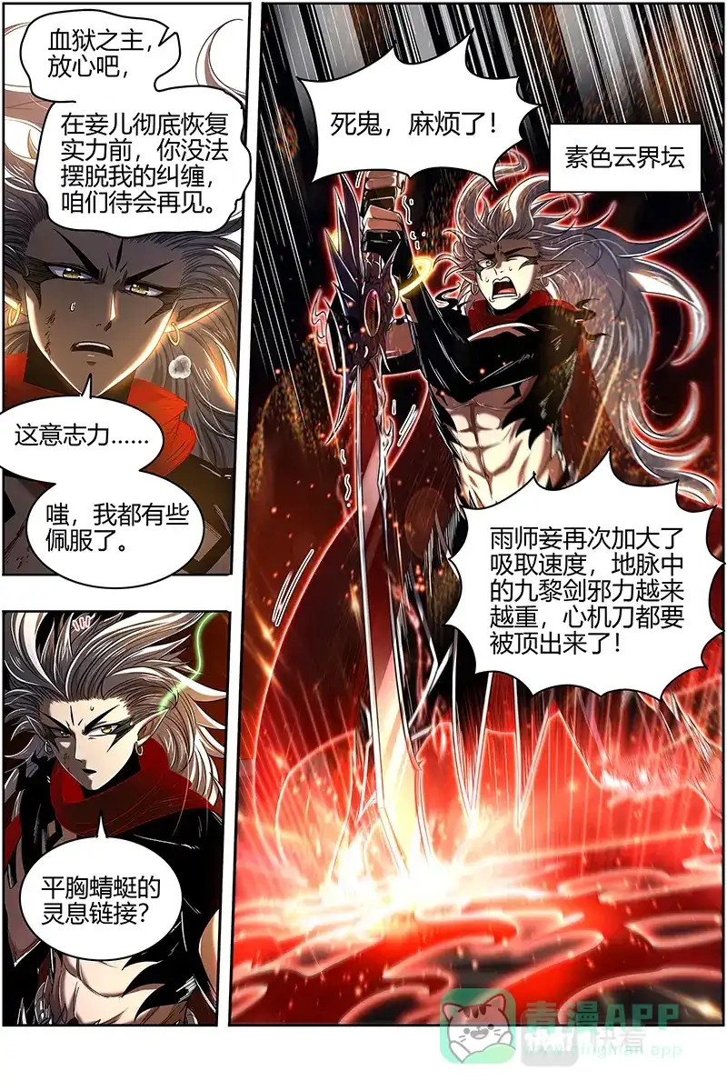 第603话放弃？-驭灵师-时代漫王（第6张）