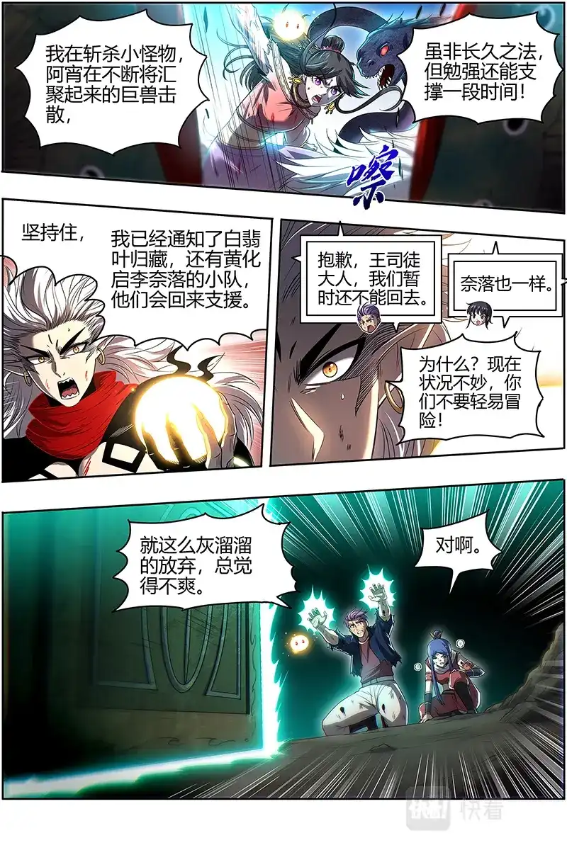 第604话窥探-驭灵师-时代漫王（第9张）