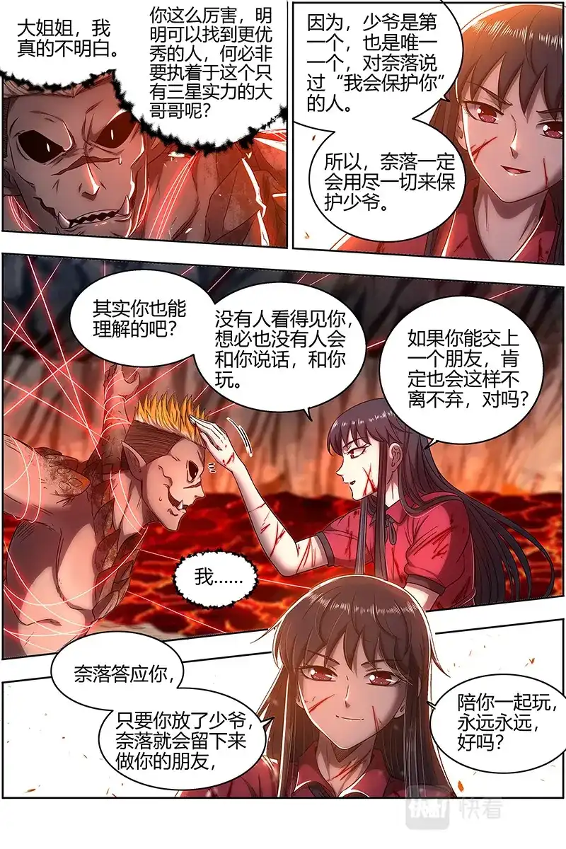 第604话窥探-驭灵师-时代漫王（第12张）