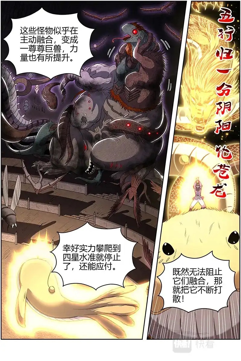 第604话窥探-驭灵师-时代漫王（第7张）