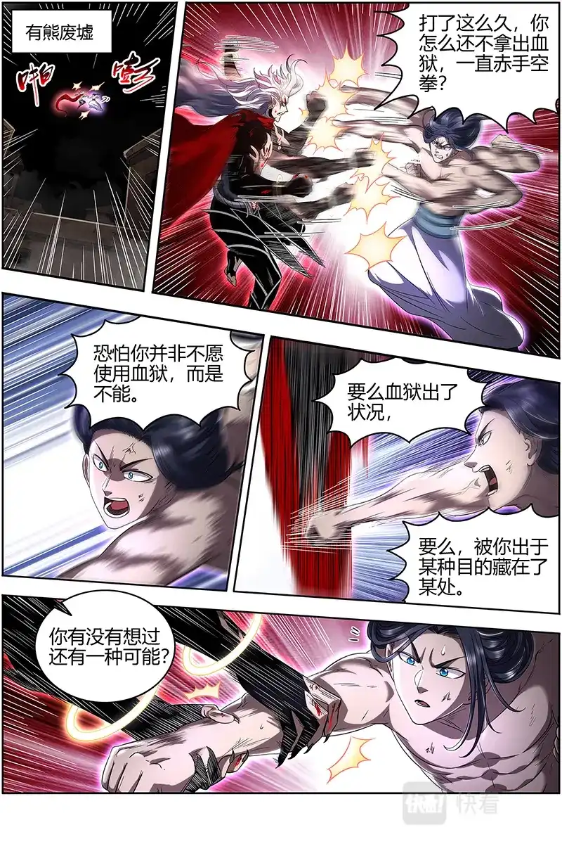 第604话窥探-驭灵师-时代漫王（第4张）