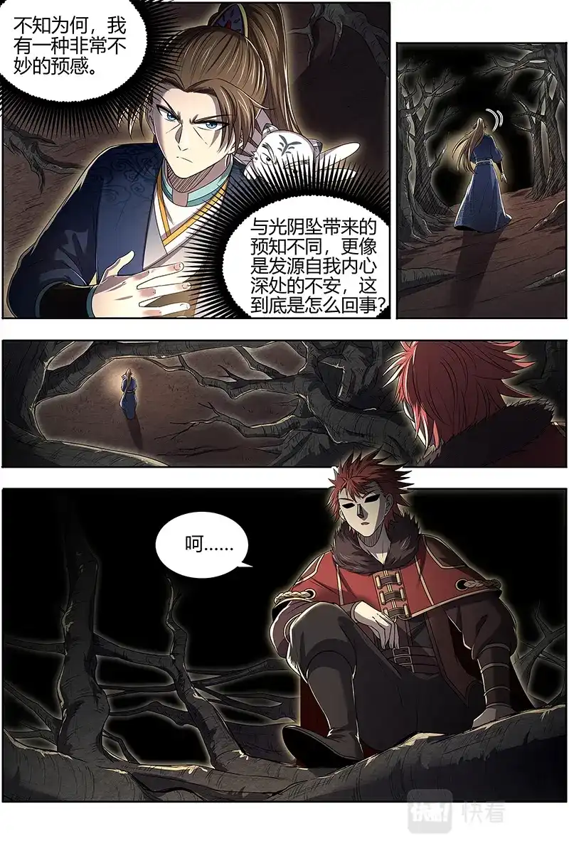 第604话窥探-驭灵师-时代漫王（第3张）