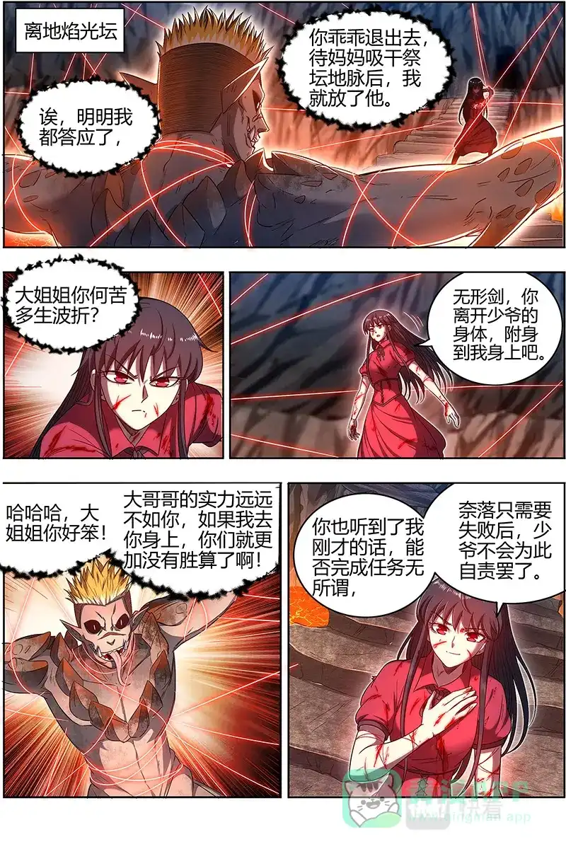 第604话窥探-驭灵师-时代漫王（第11张）