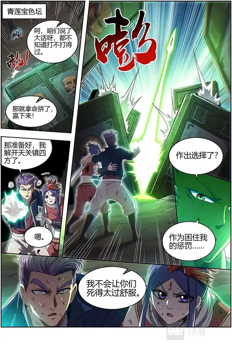 第604话窥探-驭灵师-时代漫王（第13张）