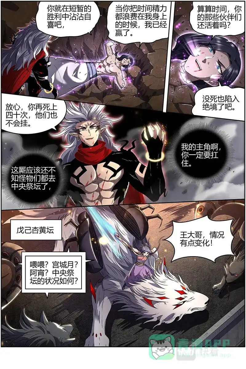 第604话窥探-驭灵师-时代漫王（第6张）