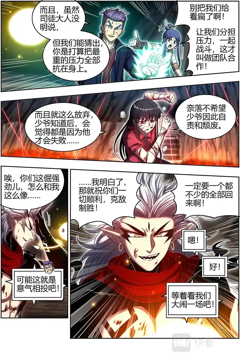 第604话窥探-驭灵师-时代漫王（第10张）