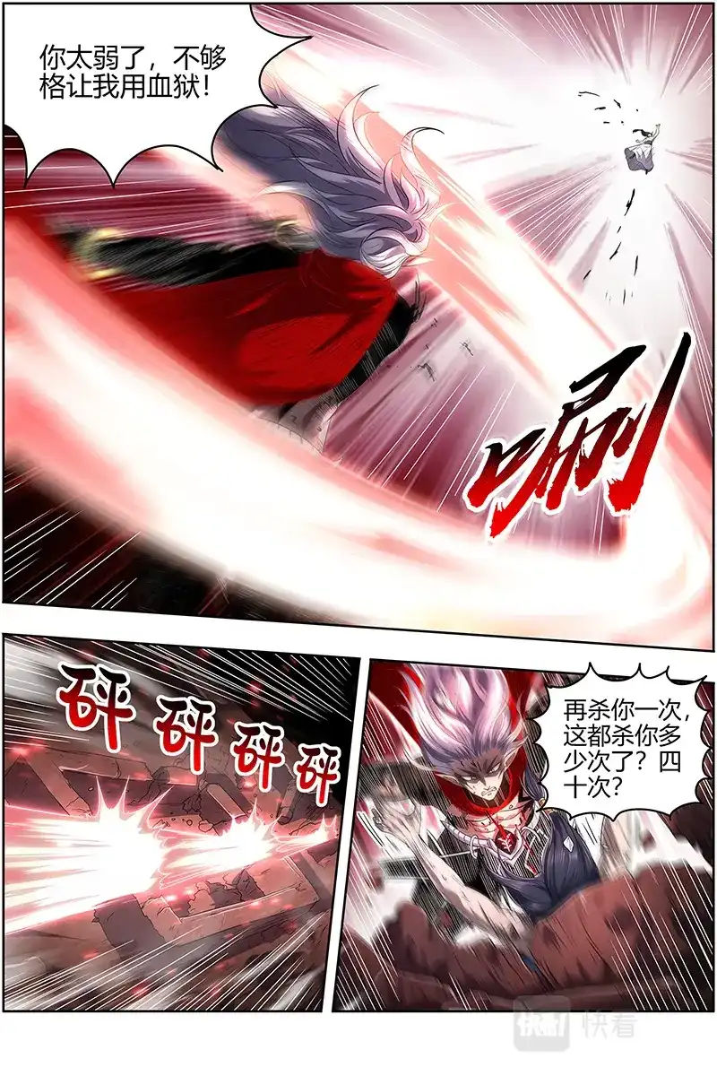 第604话窥探-驭灵师-时代漫王（第5张）