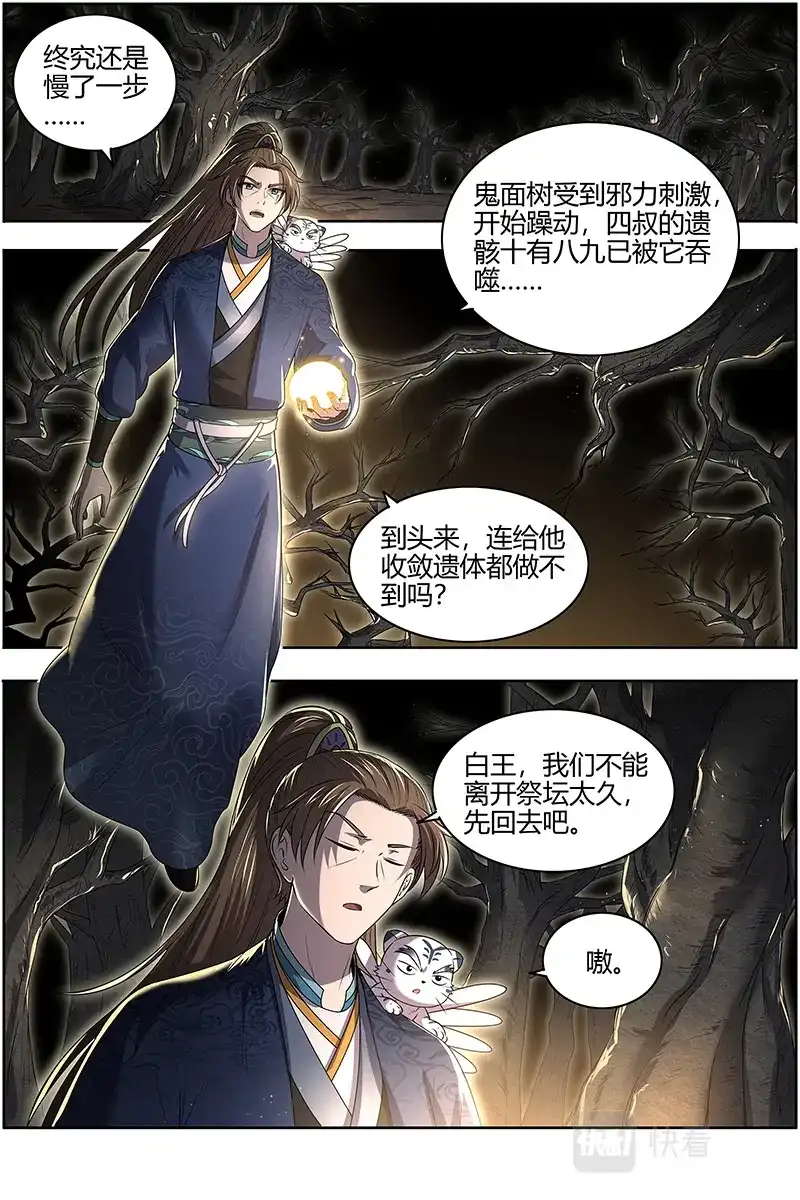 第604话窥探-驭灵师-时代漫王（第2张）