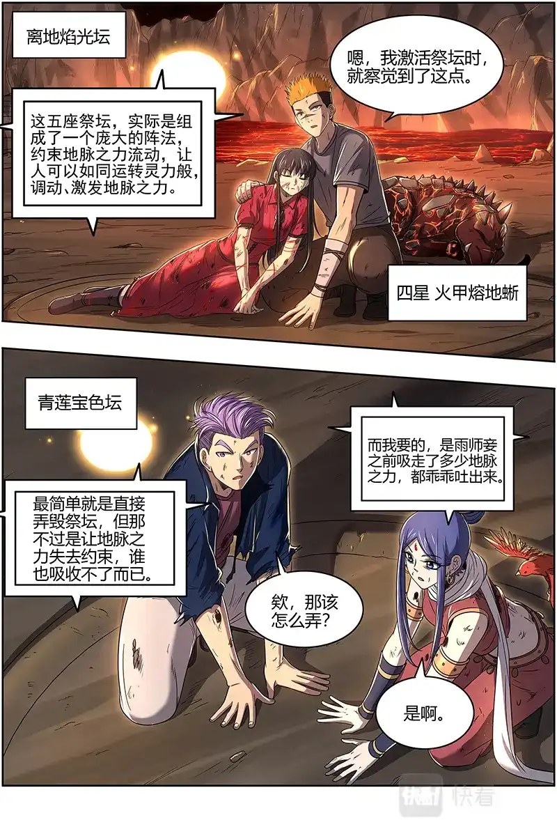 第606话给我通通吐出来-驭灵师-时代漫王（第7张）