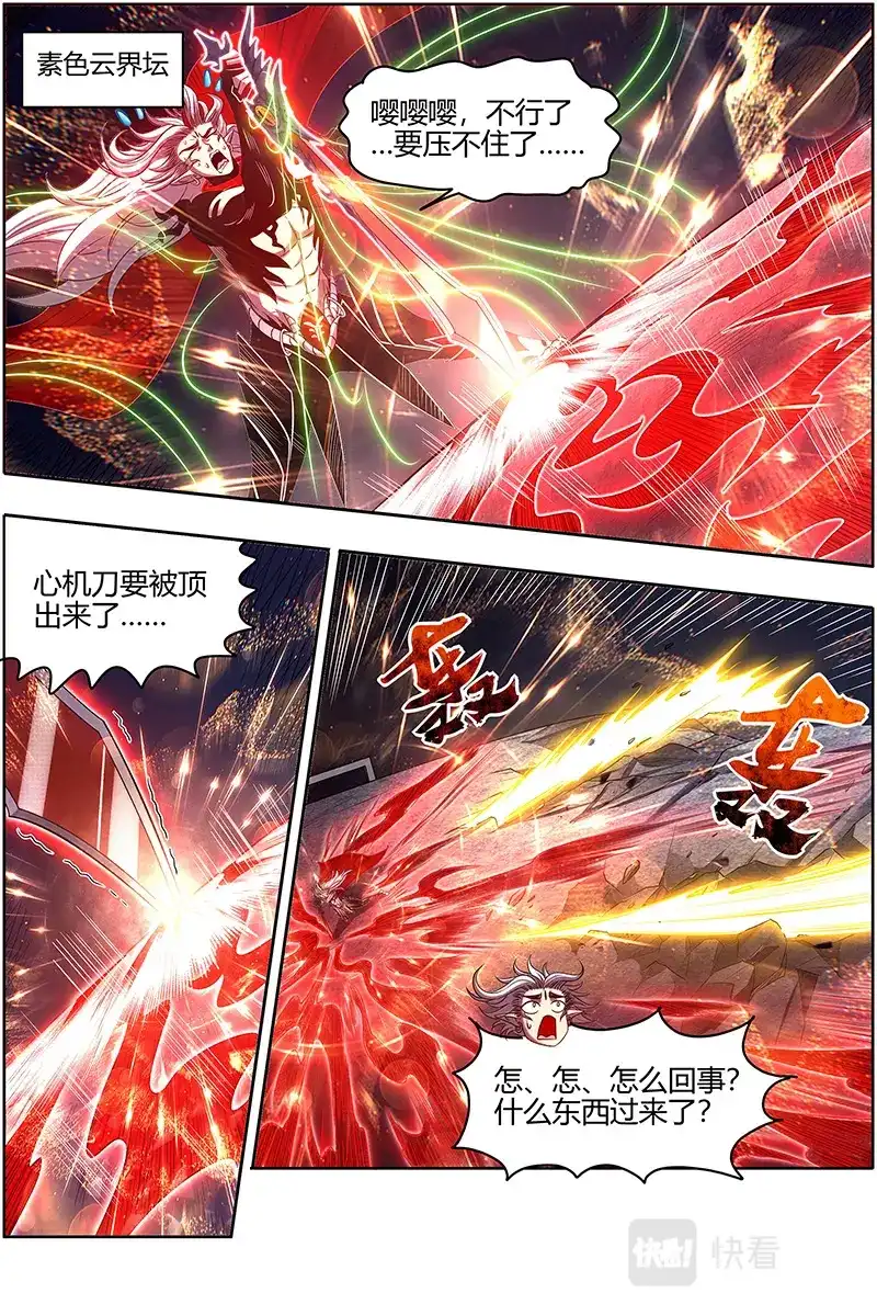 第606话给我通通吐出来-驭灵师-时代漫王（第2张）