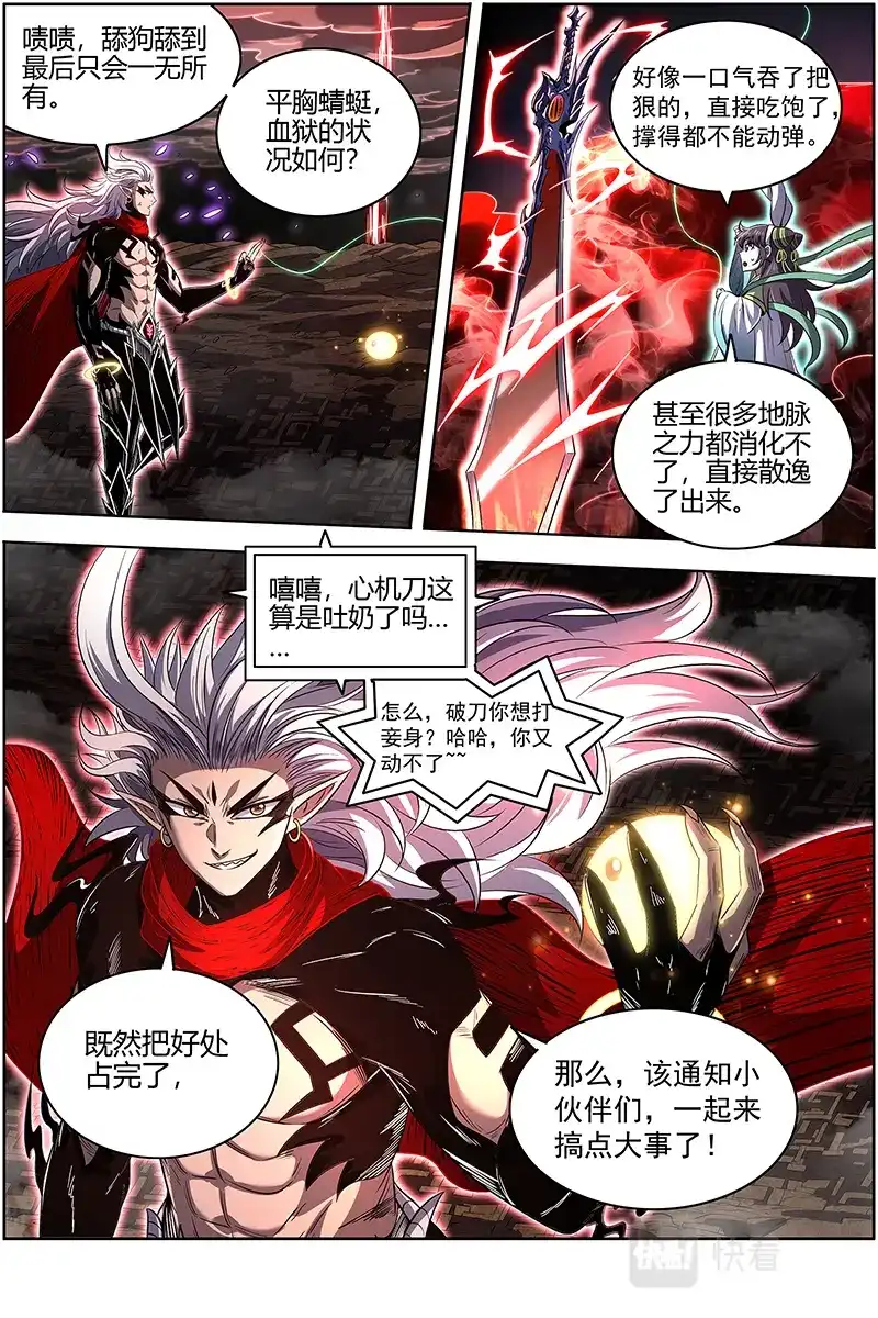 第606话给我通通吐出来-驭灵师-时代漫王（第5张）