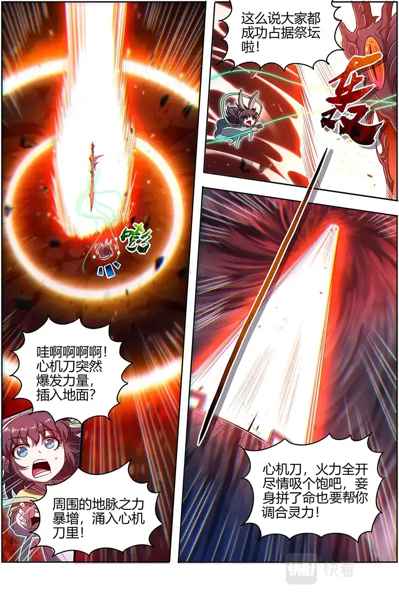 第606话给我通通吐出来-驭灵师-时代漫王（第3张）