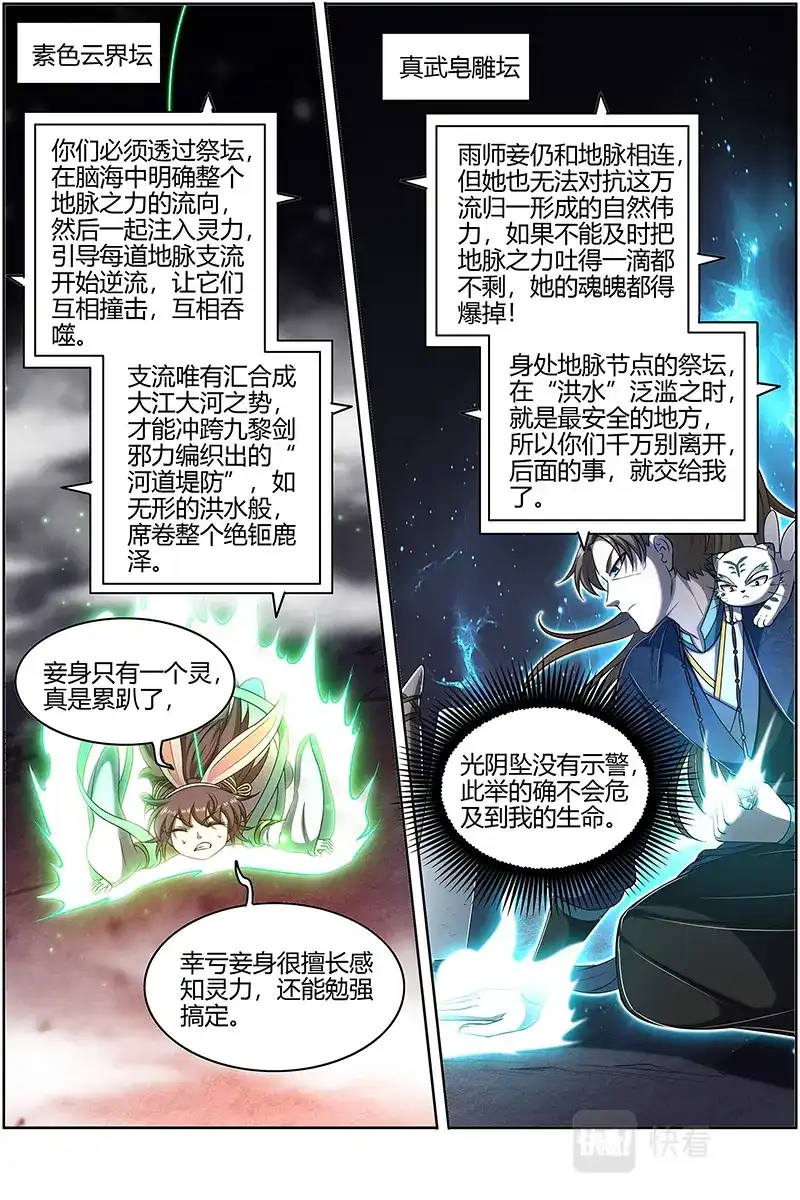 第606话给我通通吐出来-驭灵师-时代漫王（第8张）