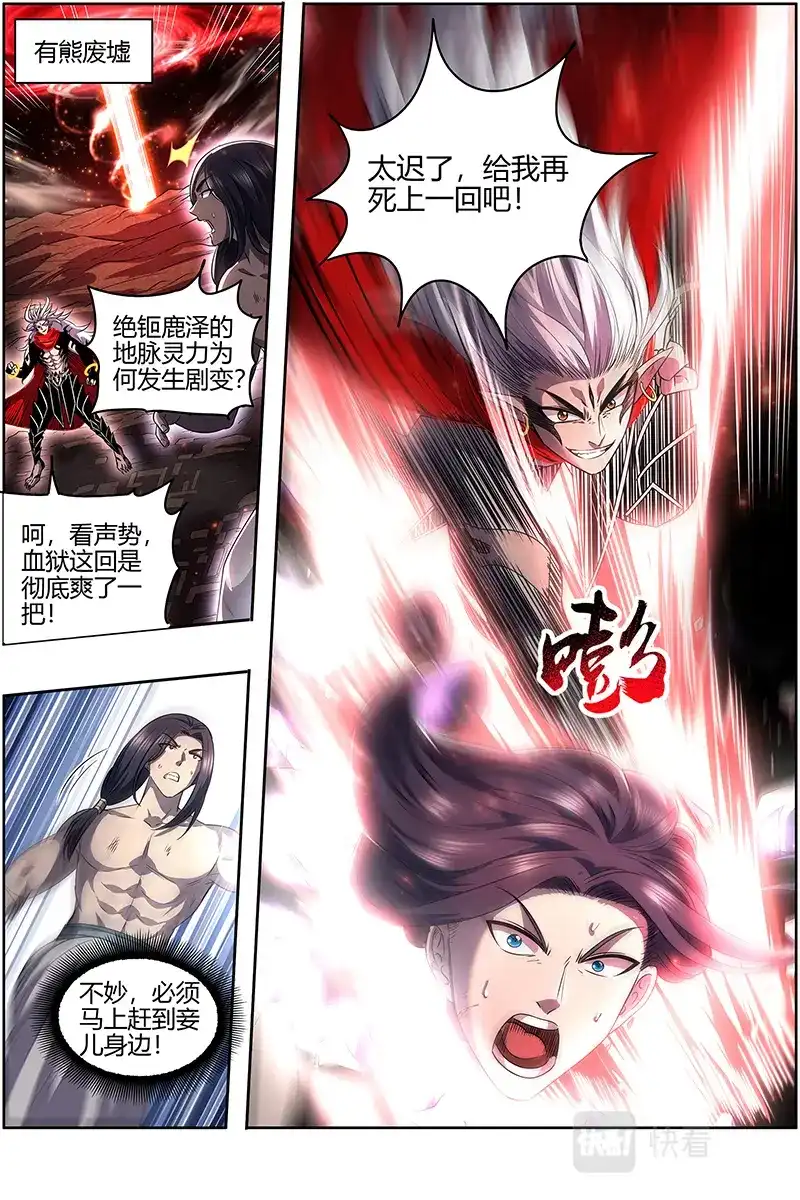 第606话给我通通吐出来-驭灵师-时代漫王（第4张）