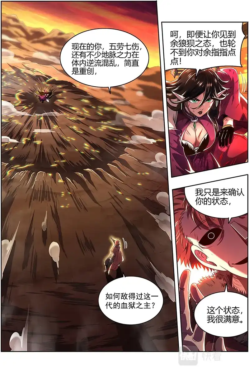 第607话斗志盎然-驭灵师-时代漫王（第2张）