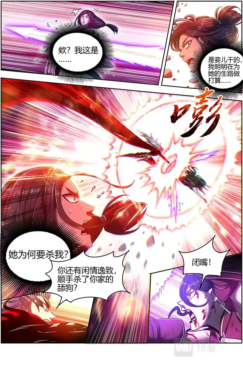 第607话斗志盎然-驭灵师-时代漫王（第12张）