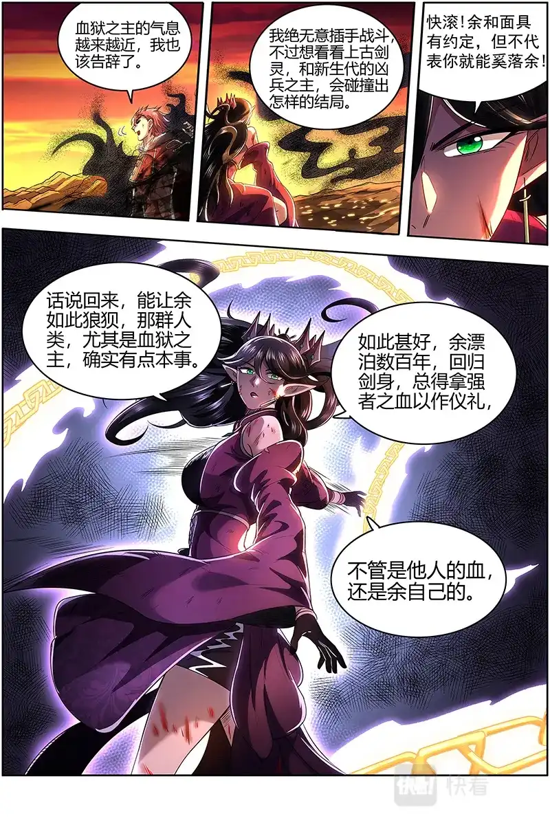 第607话斗志盎然-驭灵师-时代漫王（第3张）