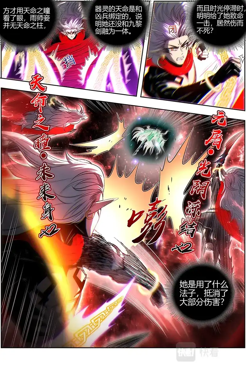 第607话斗志盎然-驭灵师-时代漫王（第7张）