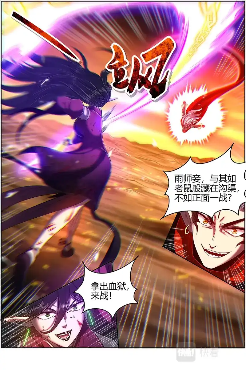 第607话斗志盎然-驭灵师-时代漫王（第4张）