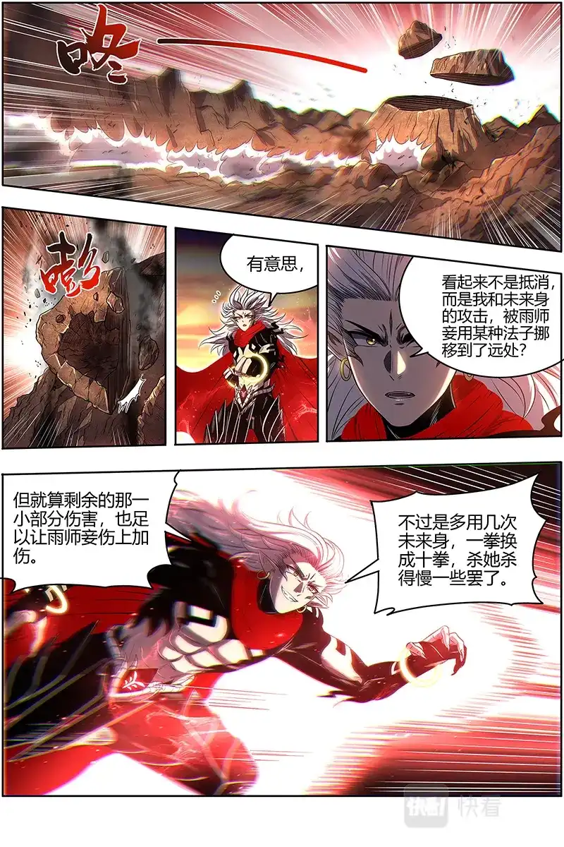 第607话斗志盎然-驭灵师-时代漫王（第8张）
