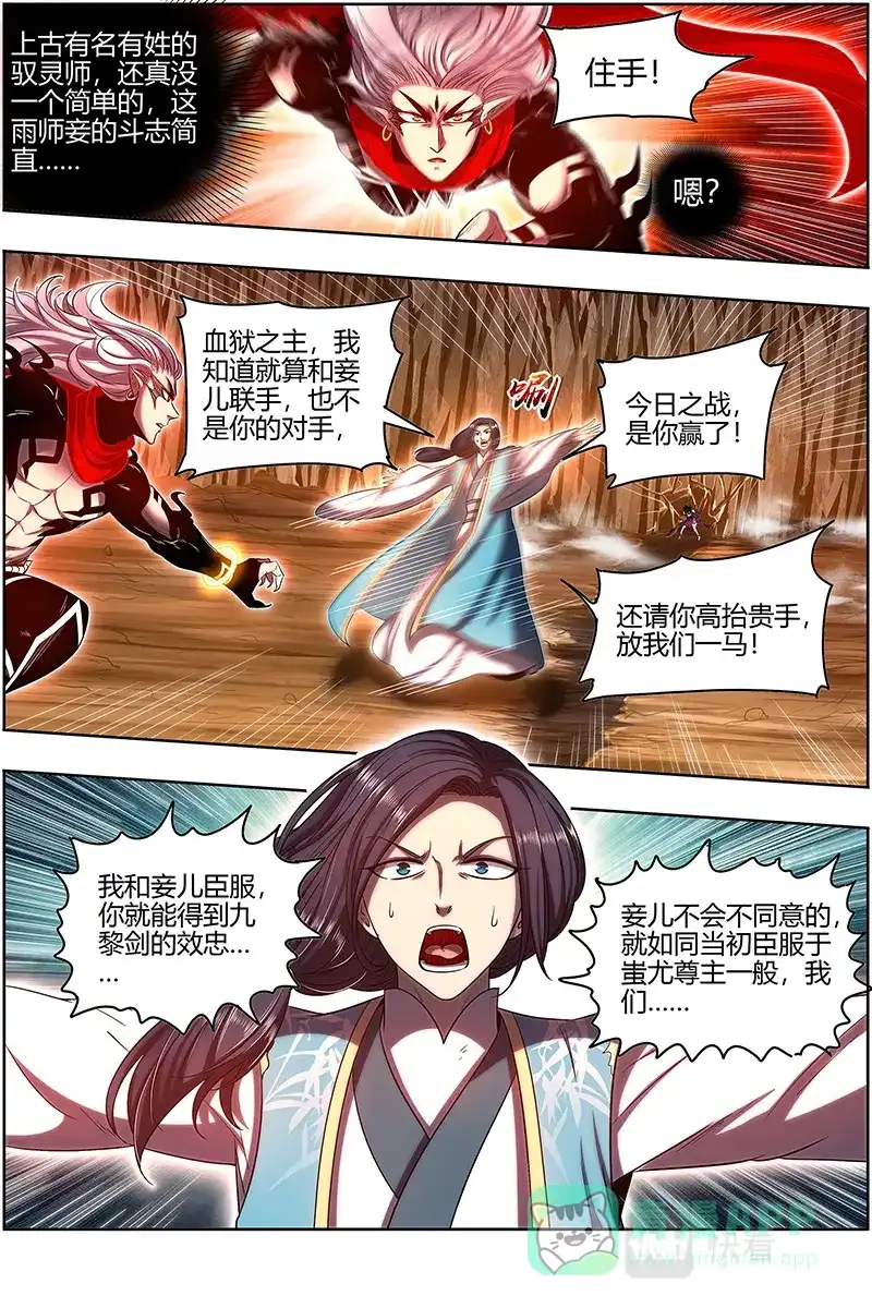 第607话斗志盎然-驭灵师-时代漫王（第11张）