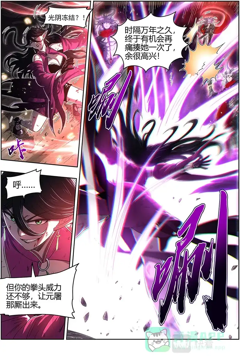第607话斗志盎然-驭灵师-时代漫王（第6张）