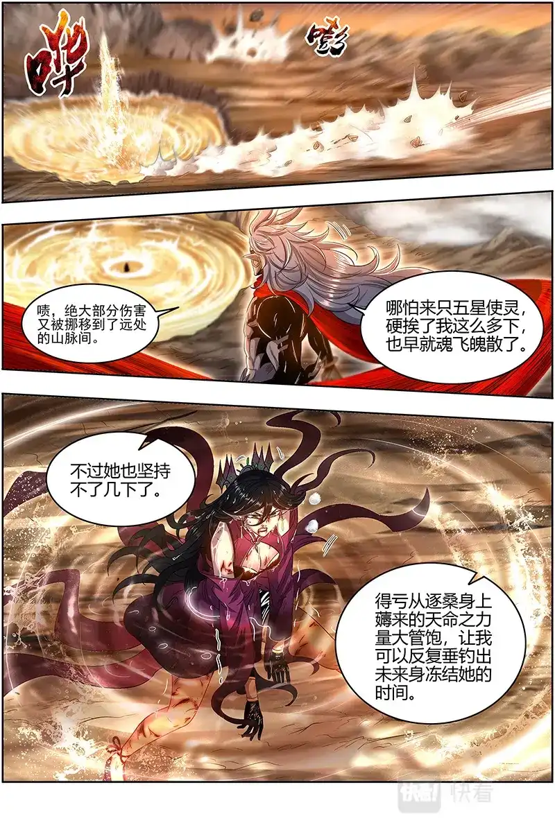第608话你我永不分离-驭灵师-时代漫王（第2张）