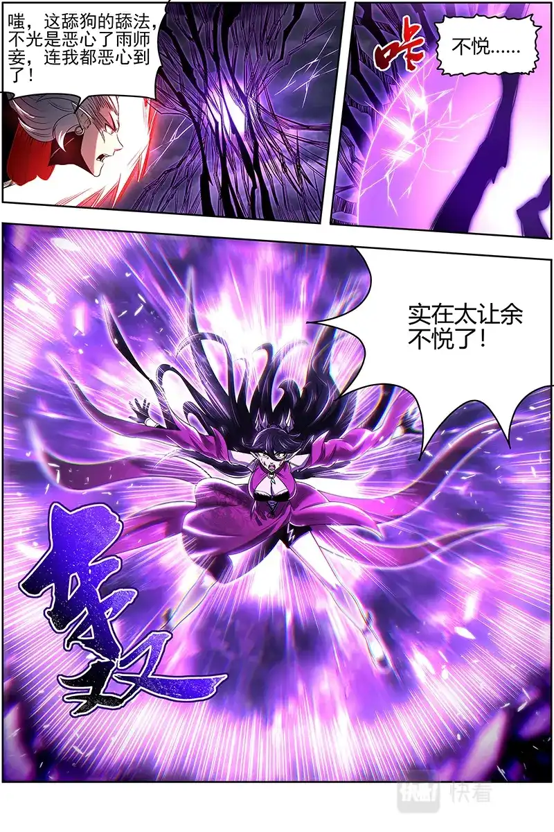 第608话你我永不分离-驭灵师-时代漫王（第9张）
