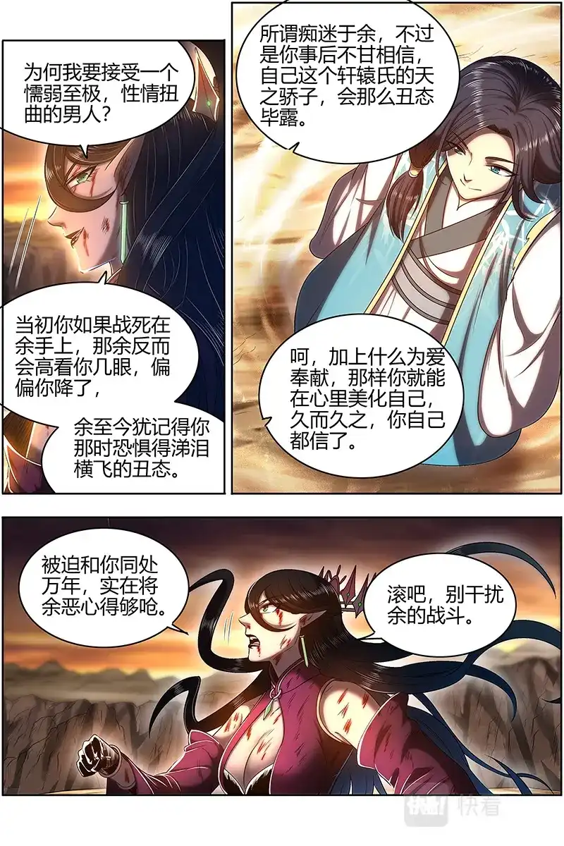 第608话你我永不分离-驭灵师-时代漫王（第4张）