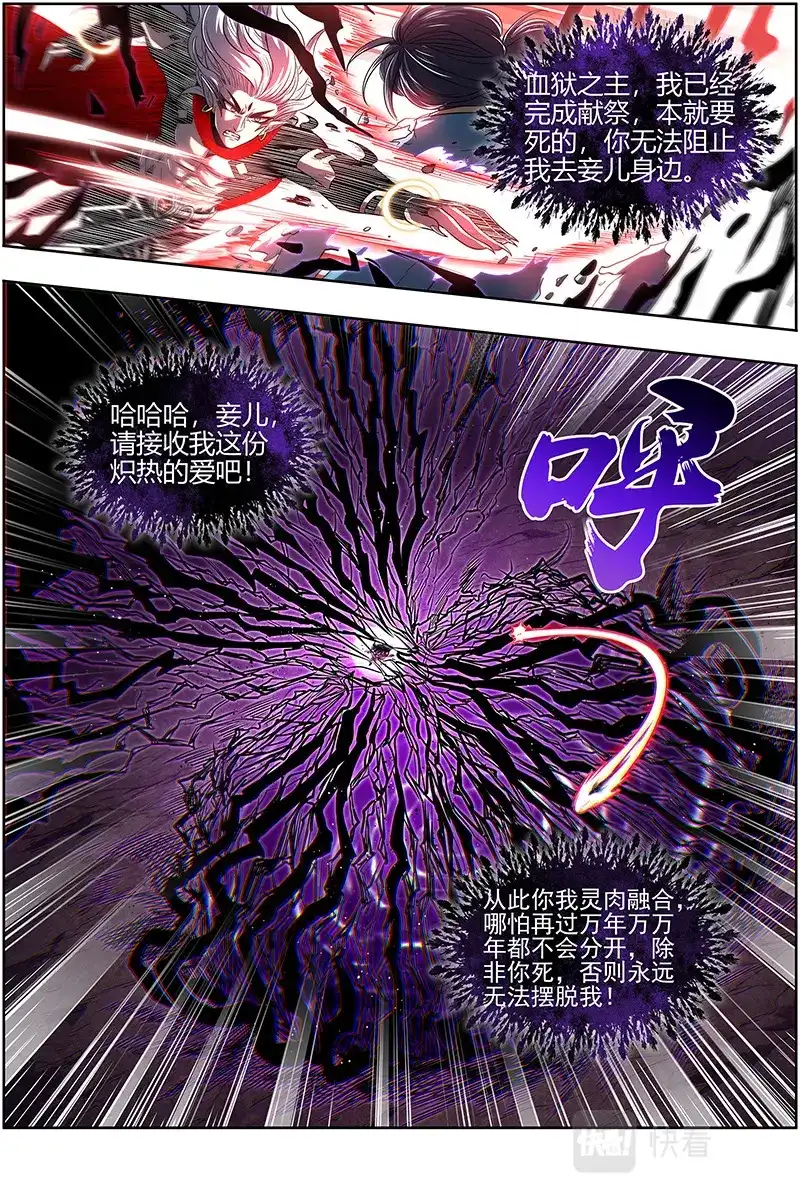 第608话你我永不分离-驭灵师-时代漫王（第8张）