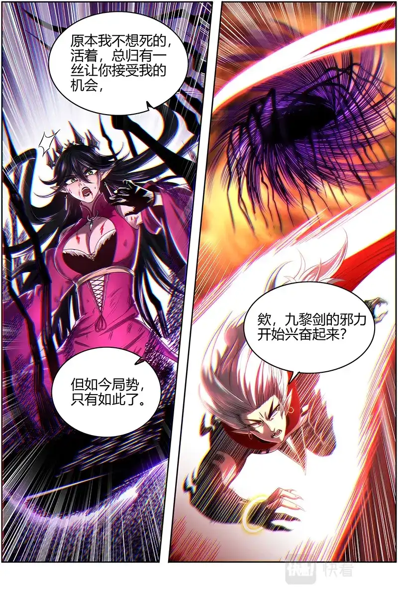 第608话你我永不分离-驭灵师-时代漫王（第5张）