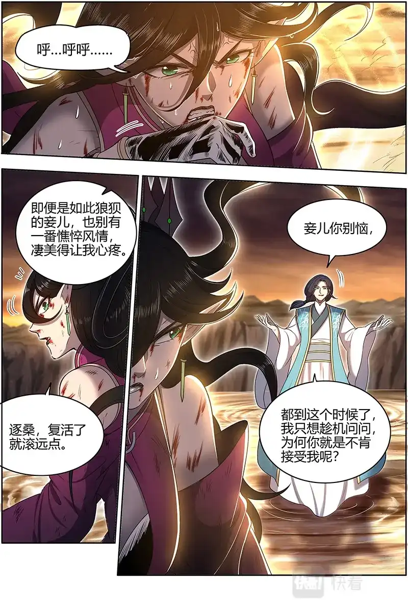 第608话你我永不分离-驭灵师-时代漫王（第3张）