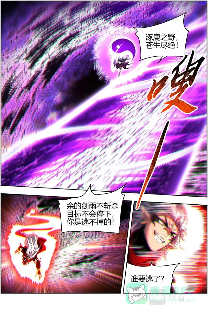 第608话你我永不分离-驭灵师-时代漫王（第11张）