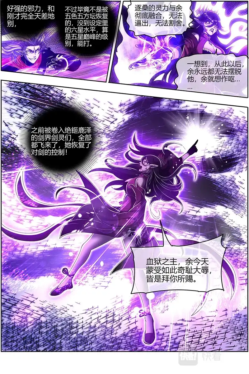 第608话你我永不分离-驭灵师-时代漫王（第10张）