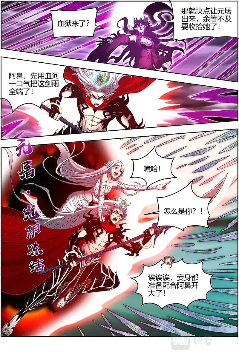 第609话融入天地-驭灵师-时代漫王（第2张）