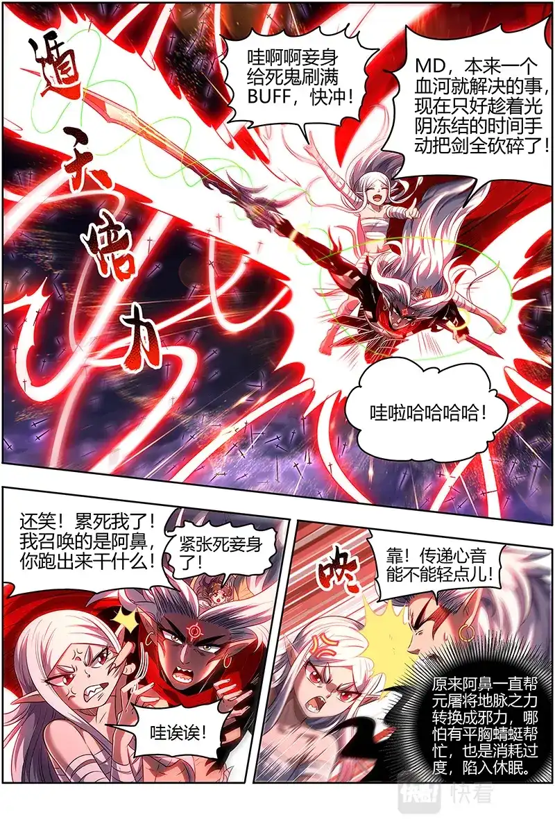 第609话融入天地-驭灵师-时代漫王（第3张）