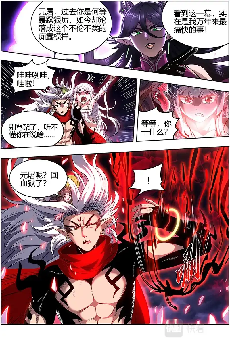 第609话融入天地-驭灵师-时代漫王（第4张）