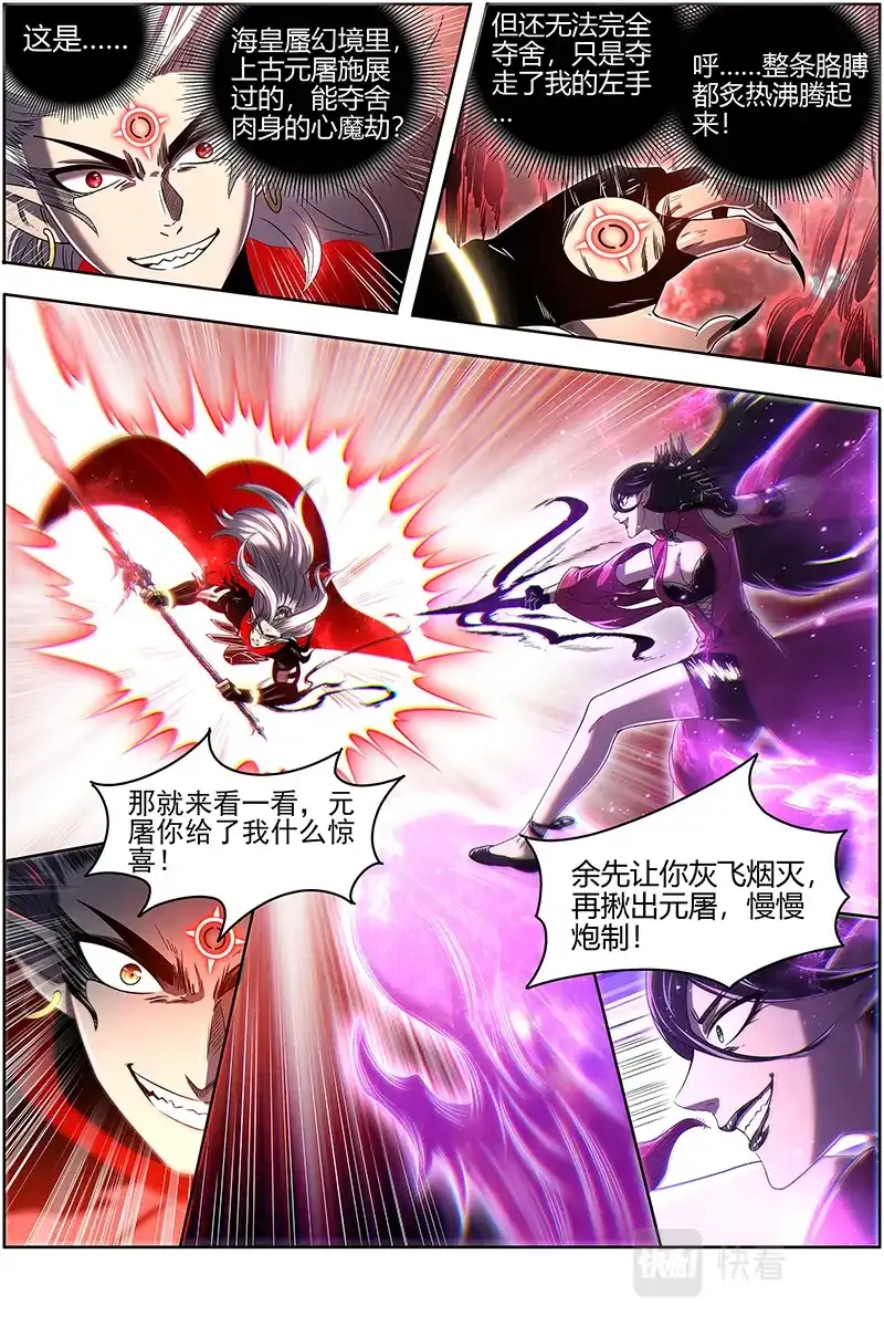 第609话融入天地-驭灵师-时代漫王（第5张）