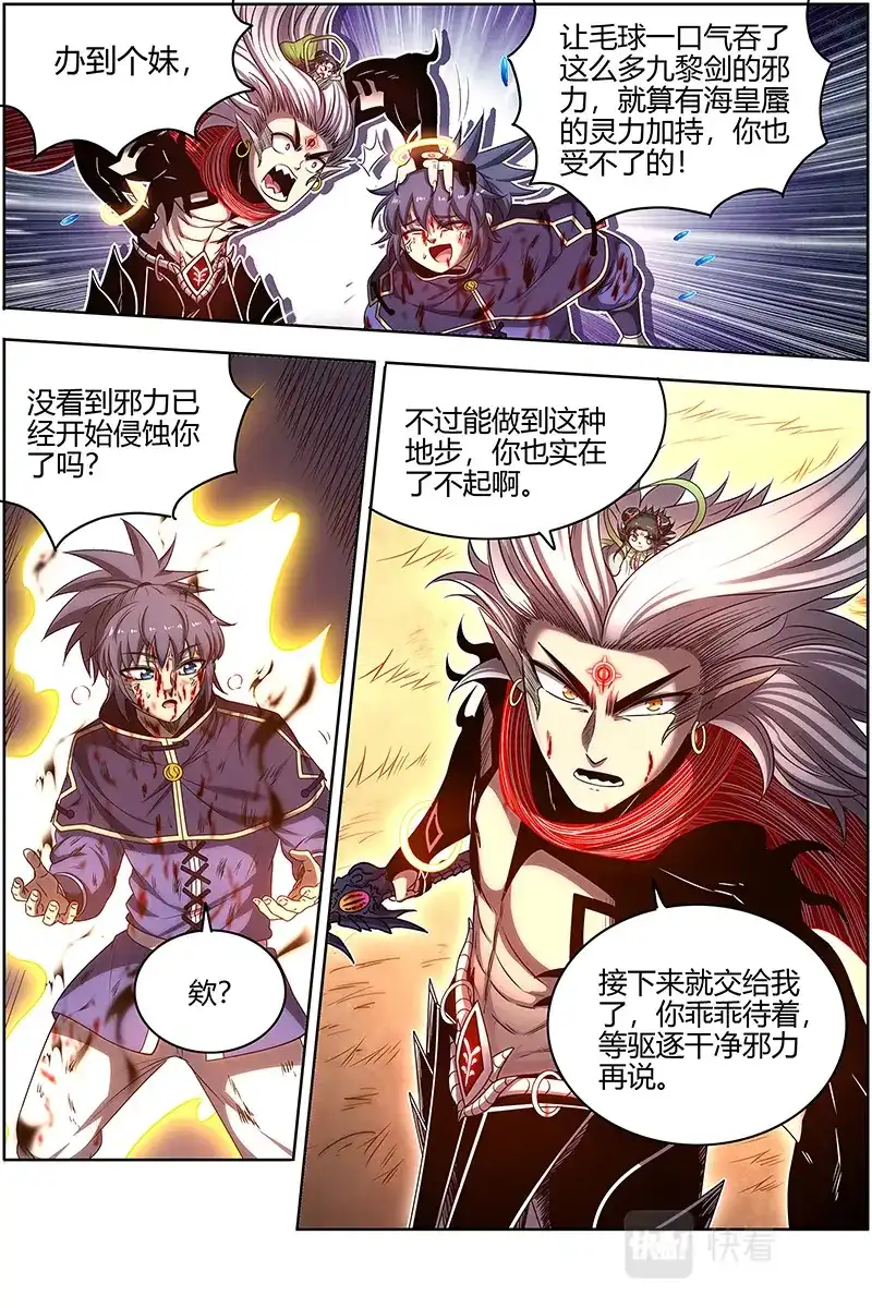 第611话升星-驭灵师-时代漫王（第10张）