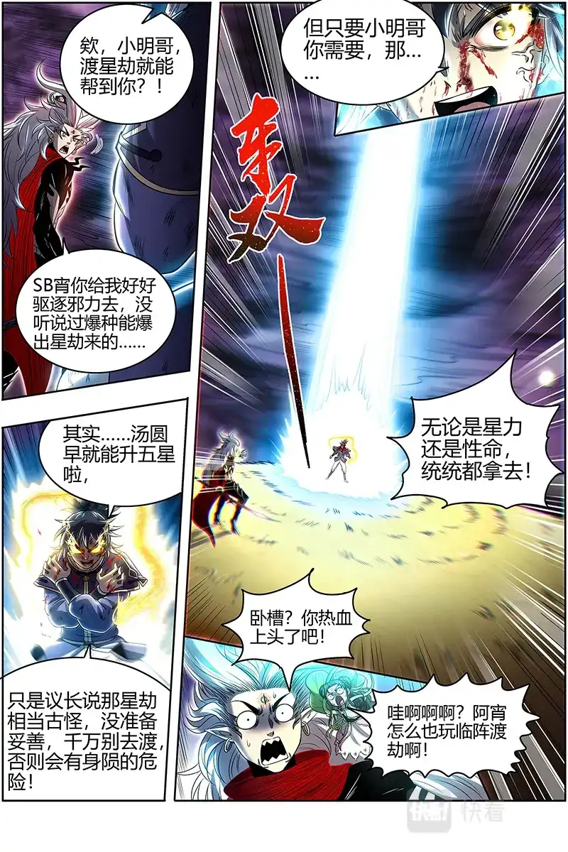 第611话升星-驭灵师-时代漫王（第13张）