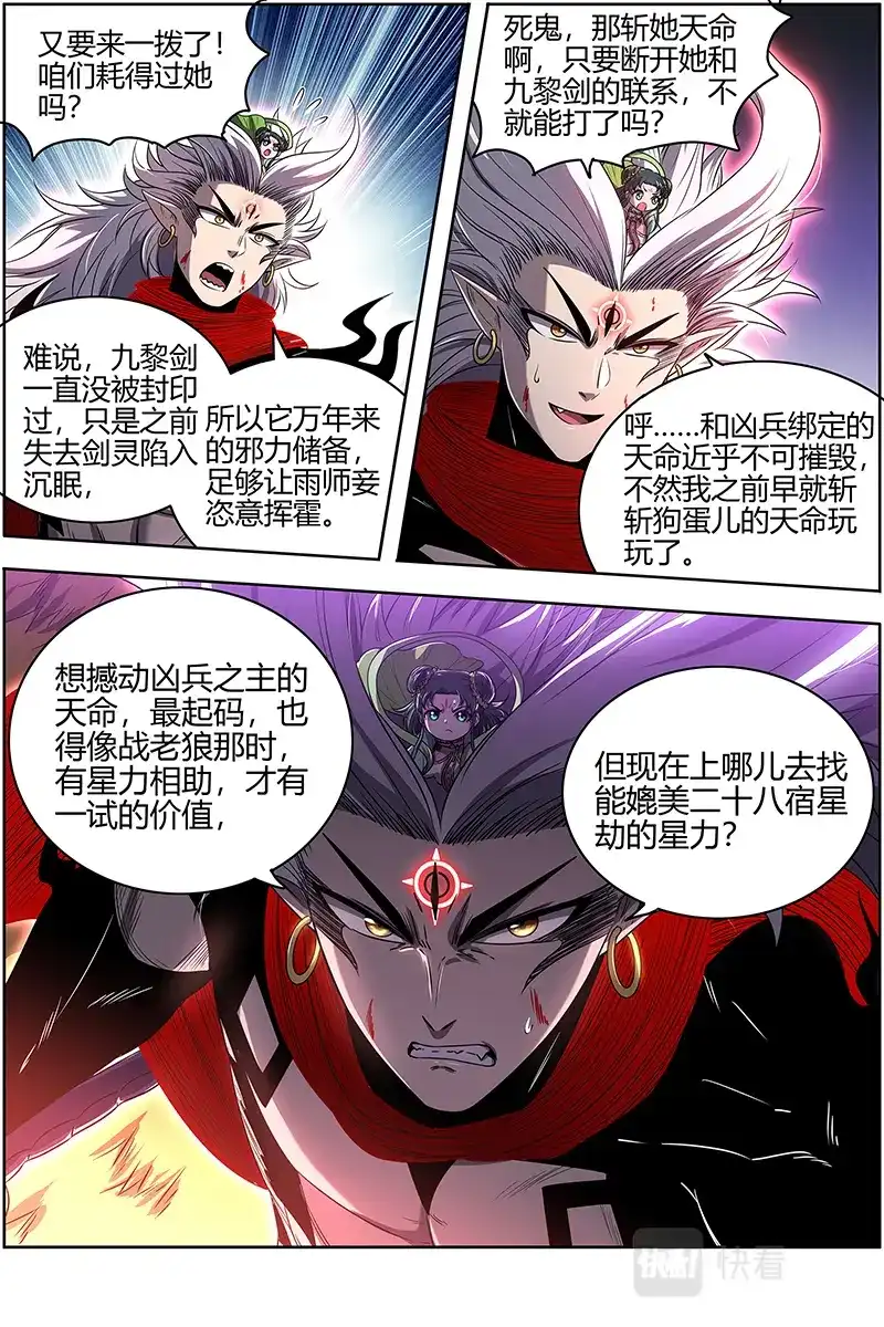 第611话升星-驭灵师-时代漫王（第12张）
