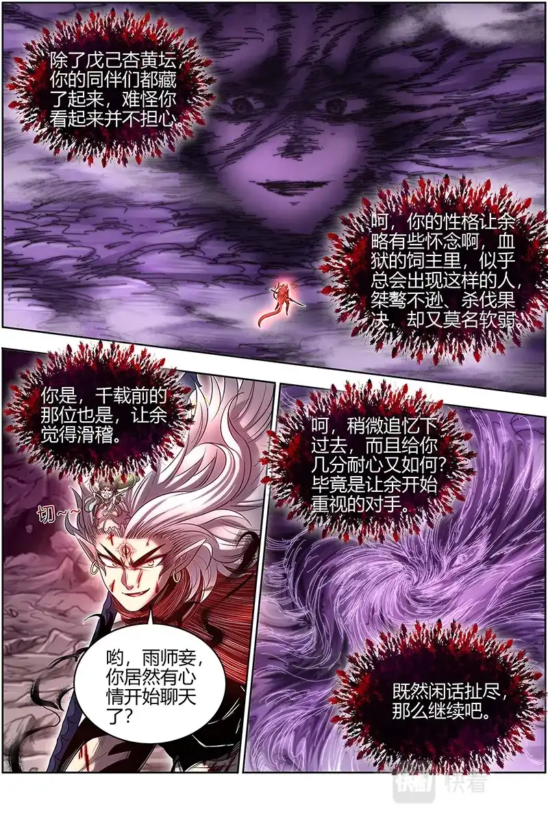 第611话升星-驭灵师-时代漫王（第2张）