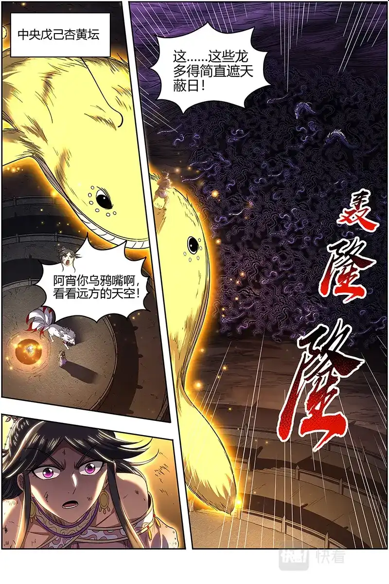 第611话升星-驭灵师-时代漫王（第4张）