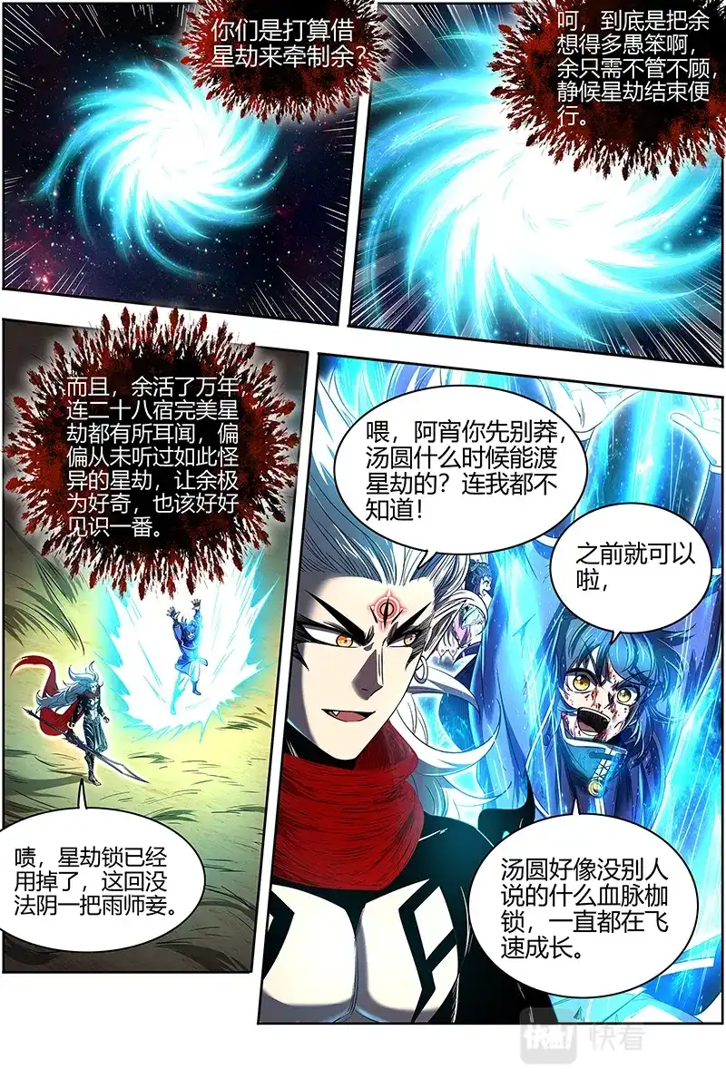 第612话焚空烈日-驭灵师-时代漫王（第3张）
