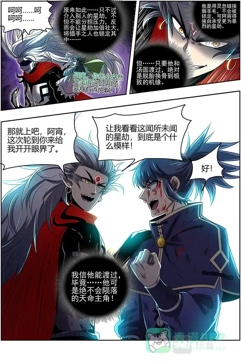 第612话焚空烈日-驭灵师-时代漫王（第6张）